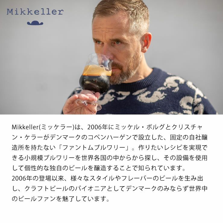 世界的なクラフトビールブランド Mikkeller(ミッケラー)