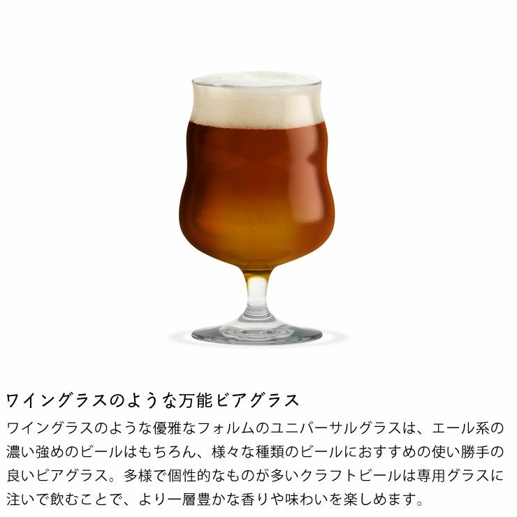 ワイングラスのようなミッケラーUNIVERSAL　グラス　400ml