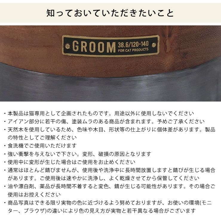 フィーディングボウルの注意事項