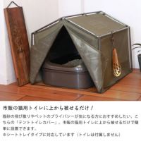 市販の猫用トイレに上から被せるだけのトイレカバー