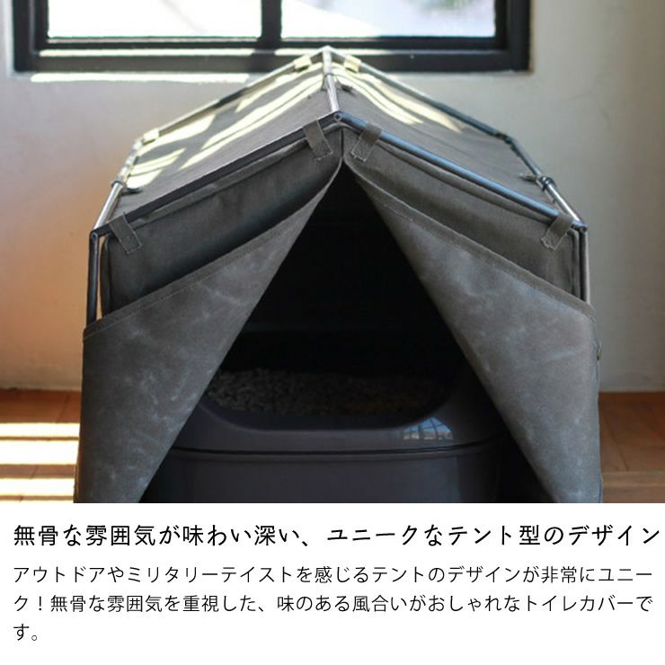 無骨な雰囲気が味わい深いユニークなテント型のデザイン