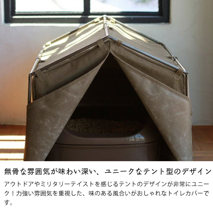 無骨な雰囲気が味わい深いユニークなテント型のデザイン