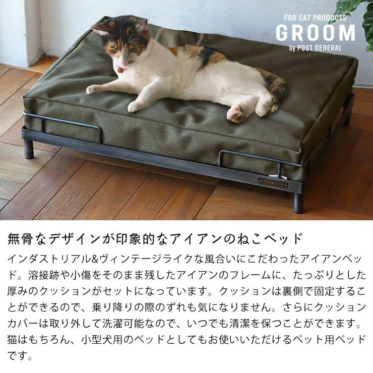 インダストリアル&ヴィンテージライクなネコ用ベッド