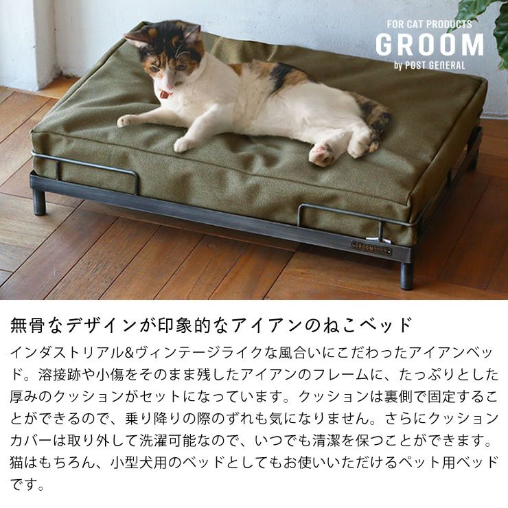 インダストリアル&ヴィンテージライクなネコ用ベッド