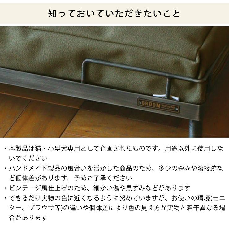 猫用アイアンベッドの注意事項