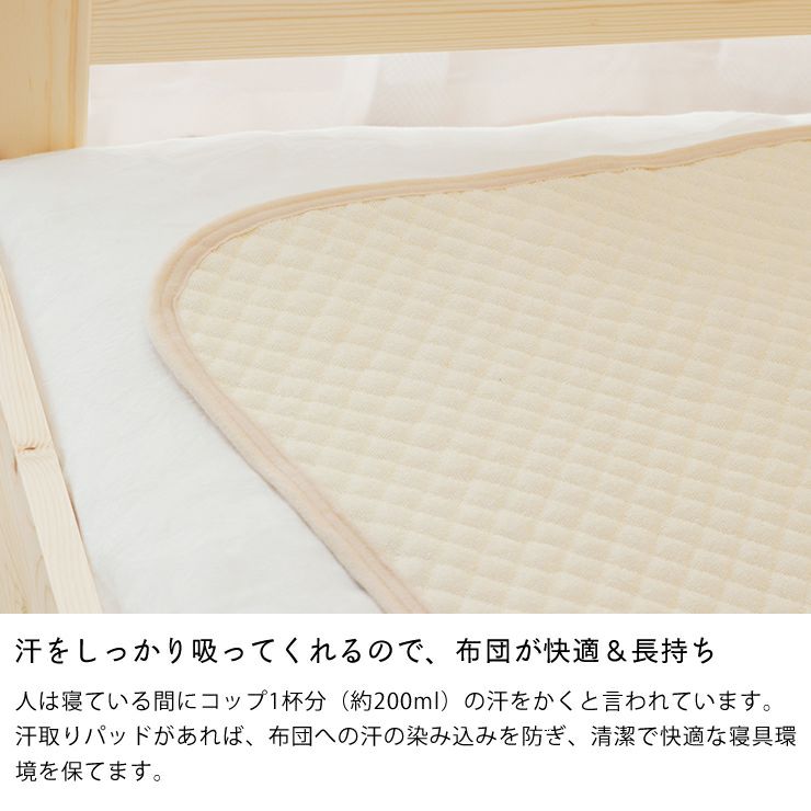 汗取り敷きパッドで寝汗から布団を守ります