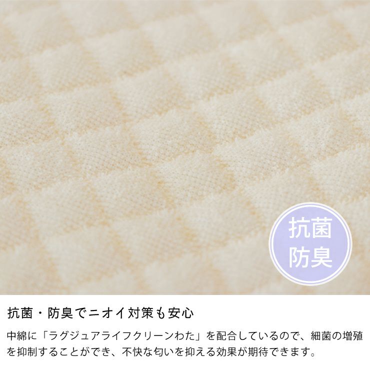 抗菌防臭機能付き中綿でニオイ対策ができる汗取り敷きパッド