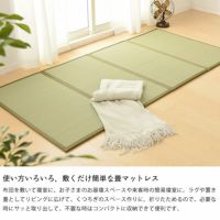 使い方いろいろ、敷くだけ簡単な畳マットレス
