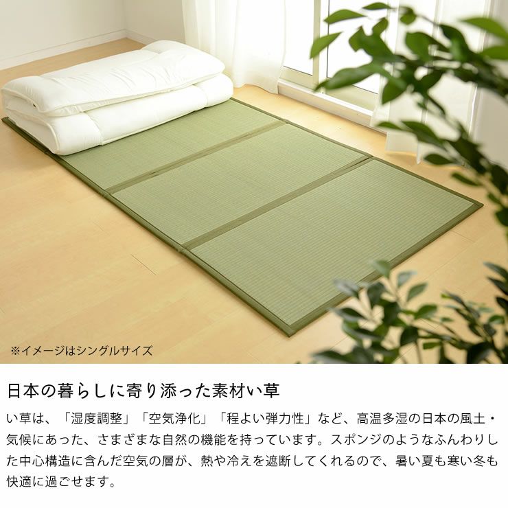 ⽇本の暮らしに寄り添った素材い草の畳マット