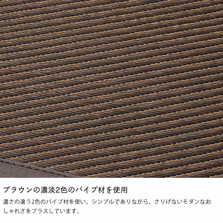 ブラウンの濃淡2色のパイプ材を使用のタタミマットレス