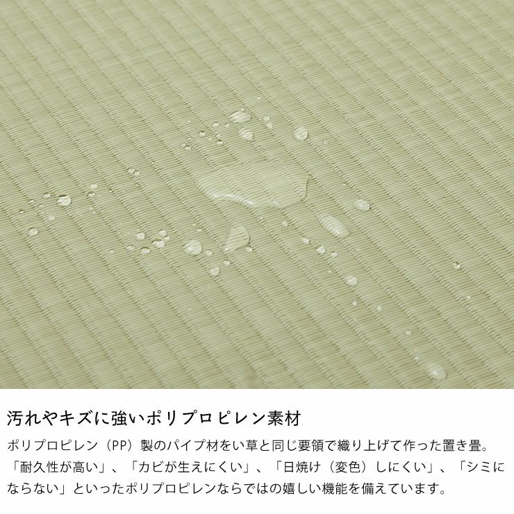 汚れやキズに強いポリプロピレン素材のい草風畳マットレス