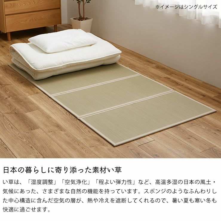 日本の暮らしに寄り添った素材い草の畳マット
