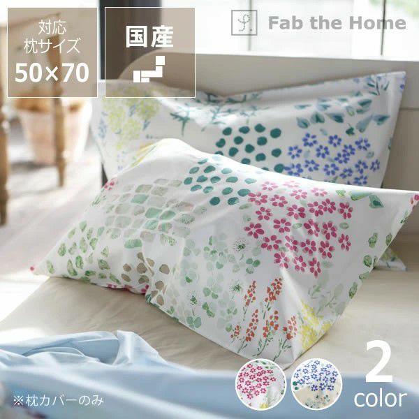 アンティーク風な美しい花柄の枕カバー（50×70cm 50×70｜枕カバー通販