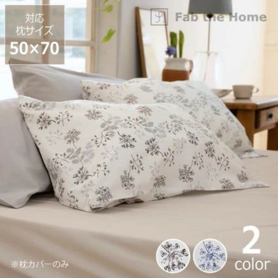 アンティーク風な美しい花柄の枕カバー（50×70cm 50×70｜枕カバー通販