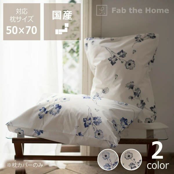 アンティーク風な美しい花柄の枕カバー（50×70cm 50×70｜枕カバー通販
