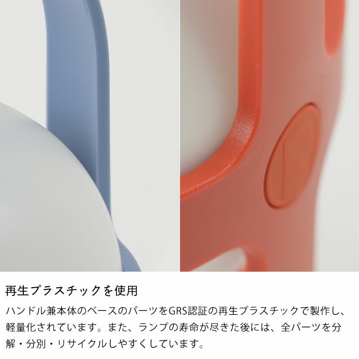 再生プラスチックを使用したポータブルライト