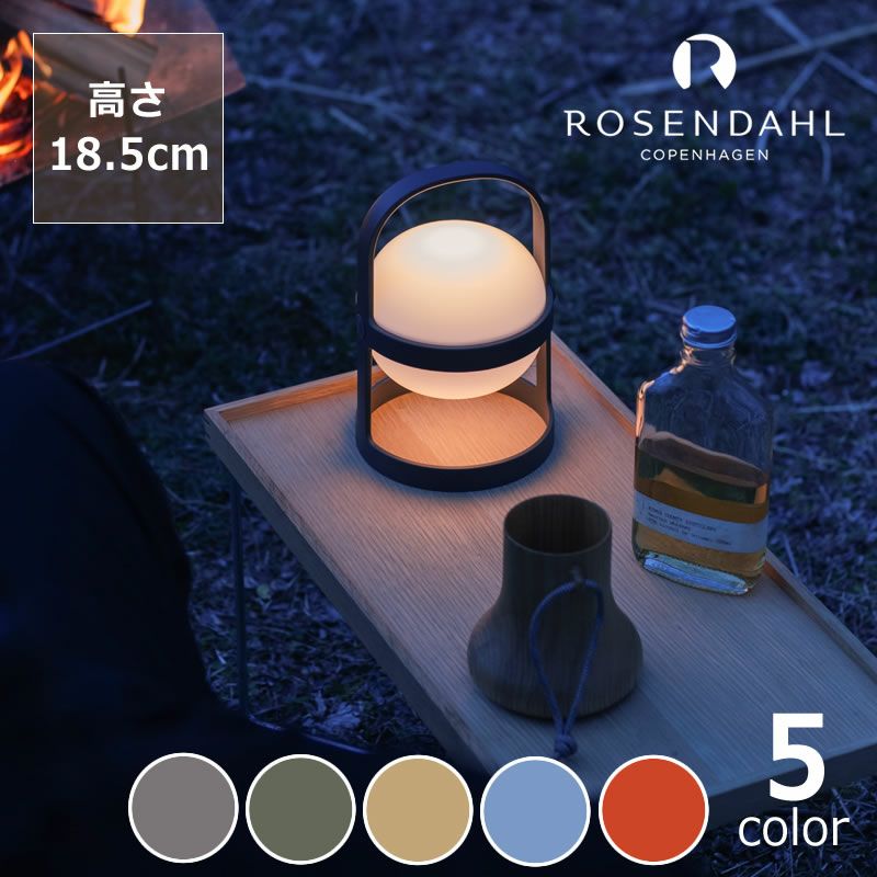 ROSENDAHL COPENHAGEN（ローゼンダール コペンハーゲン）ソフトスポット ソーラー サーキュラー　Sサイズ（高さ18.5cm）