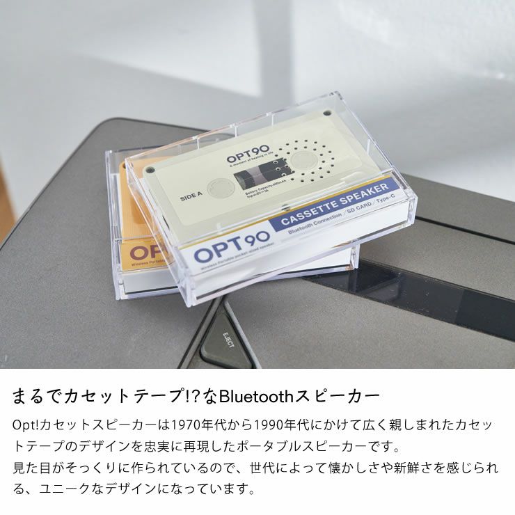 カセットテープにそっくりなスピーカー