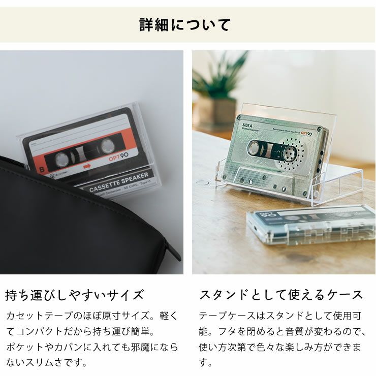 持ち運び簡単、スタンドになるケース付きのカセットスピーカー