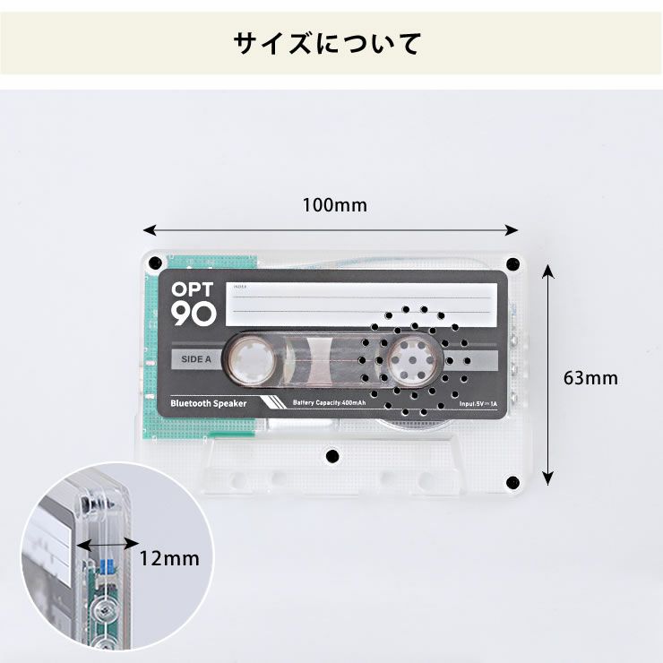 Opt!（オプト）カセットテープ型スピーカーのサイズについて