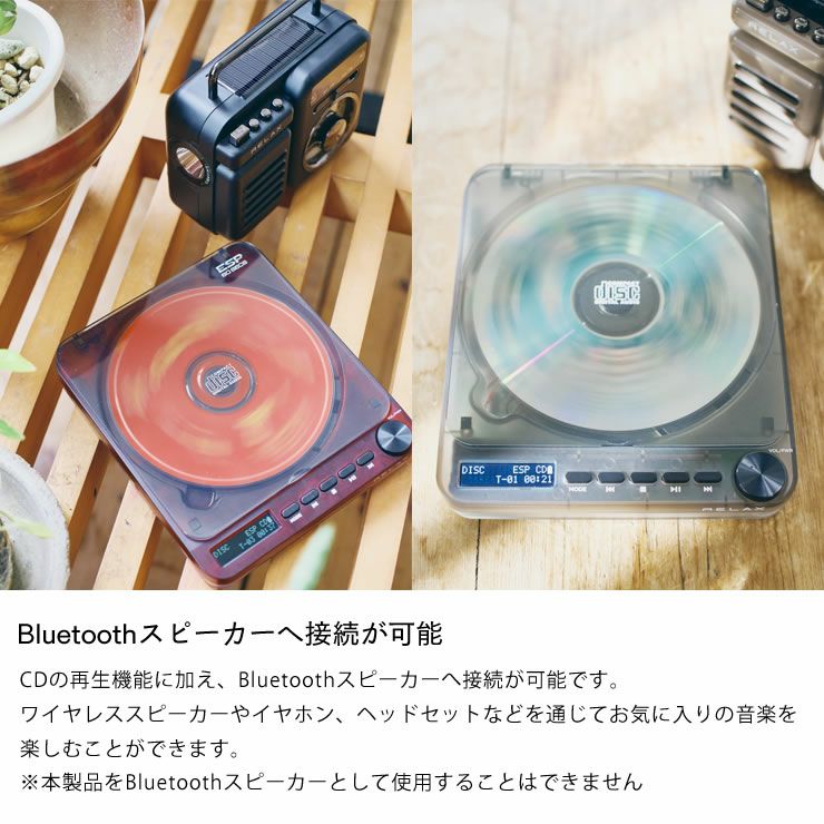 Bluetoothスピーカーへ接続が可能なCDプレイヤー