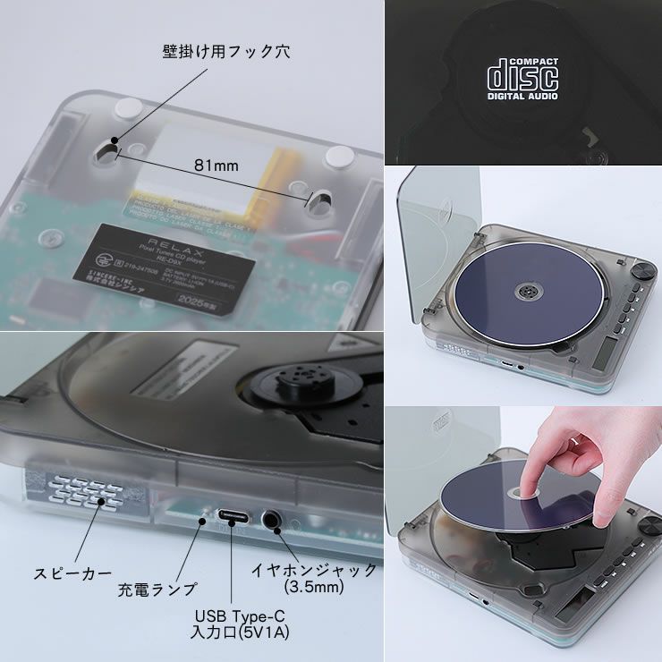 RELAX(リラックスCDプレイヤーの名称