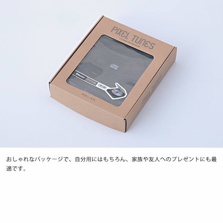 お洒落なパッケージのCDプレイヤー