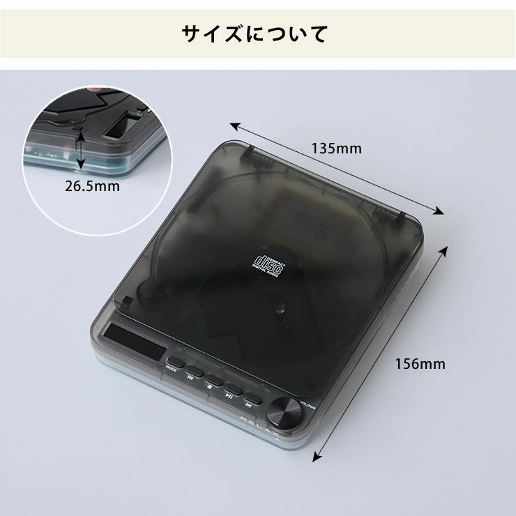 RELAX(リラックス)PIXEL TUNES CDプレーヤーのサイズについて