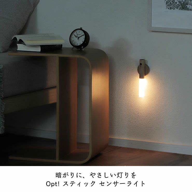 Opt!（オプト） スティックセンサーライト