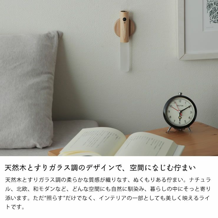 天然木とすりガラス調の質感が特長のOpt!（オプト）スティックセンサーライト