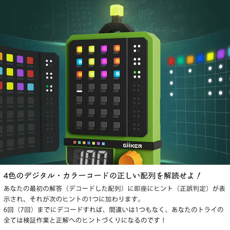 4色のデジタル・カラーコードの正しい配列を解読するプログラミングトイ