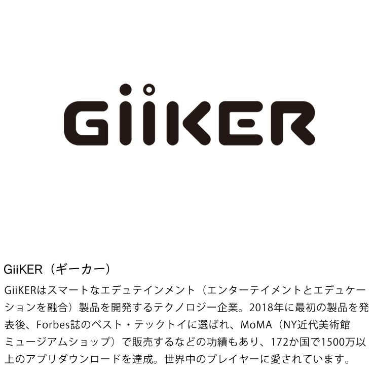 GiiKER（ギーカー）