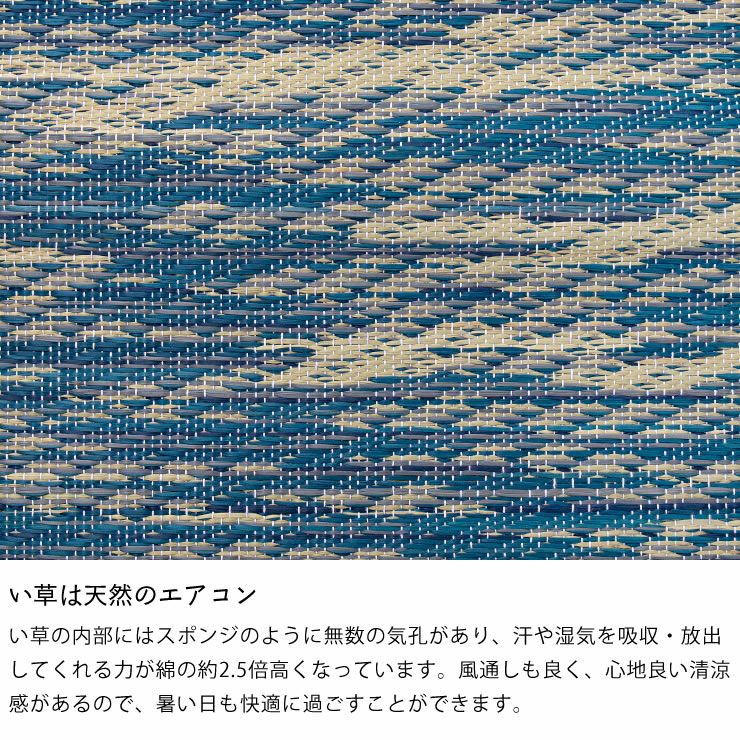 い草は天然のエアコン