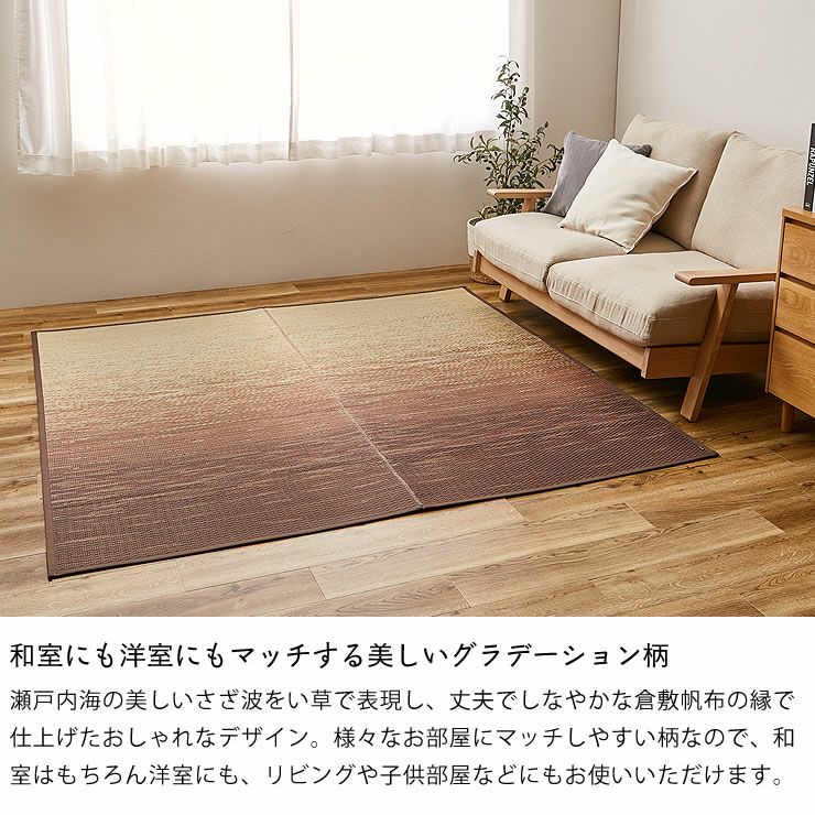 和室にも洋室にもマッチする美しいグラデーション柄の国産い草ラグ（191×191cm）