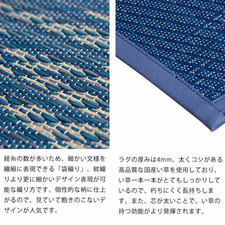 細かい文様を繊細に表現できる「袋織り」、ラグの厚みは4mmの国産い草ラグ191×191cm）