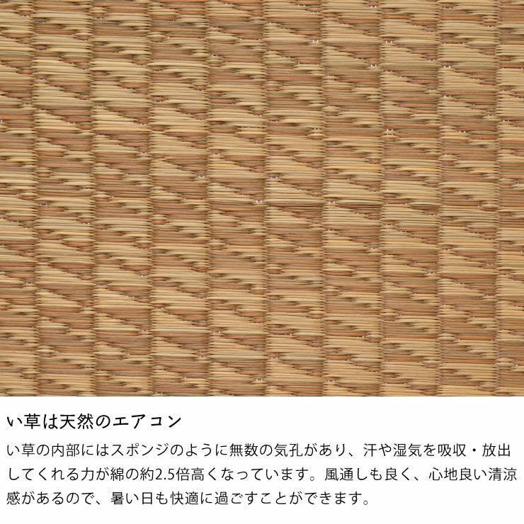 い草は天然のエアコン