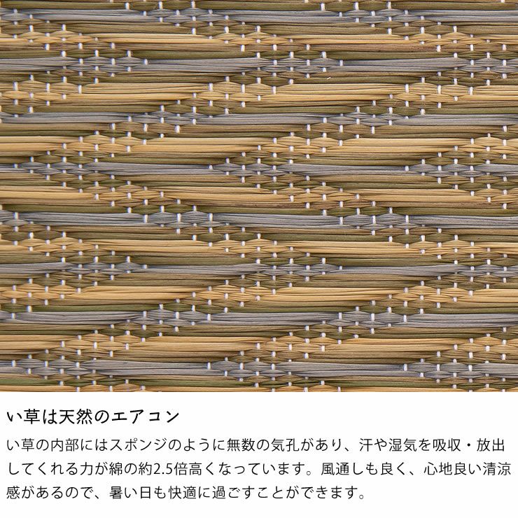 い草は天然のエアコン