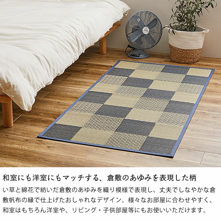 和室にも洋室にもマッチする倉敷のあゆみを表現した柄の国産い草ラグ（80×160cm）