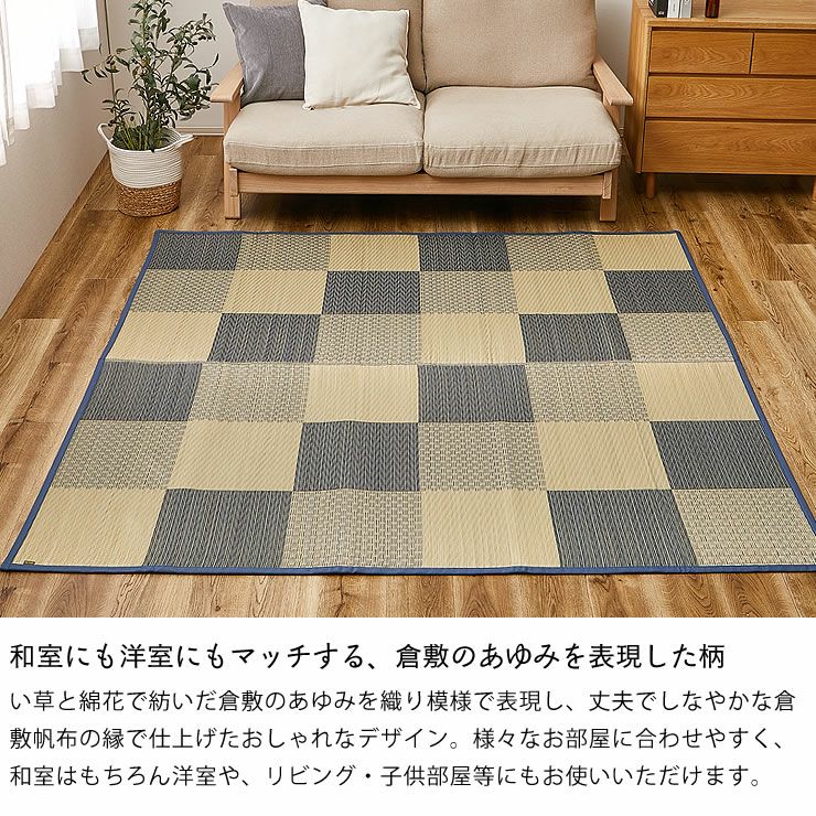 和室にも洋室にもマッチする倉敷のあゆみを表現した柄の国産い草ラグ（191×191cm）