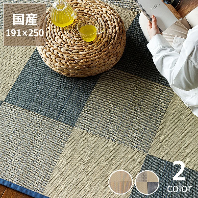 倉敷のあゆみをイメージした 国産い草ラグ（191×250cm）裏貼り加工