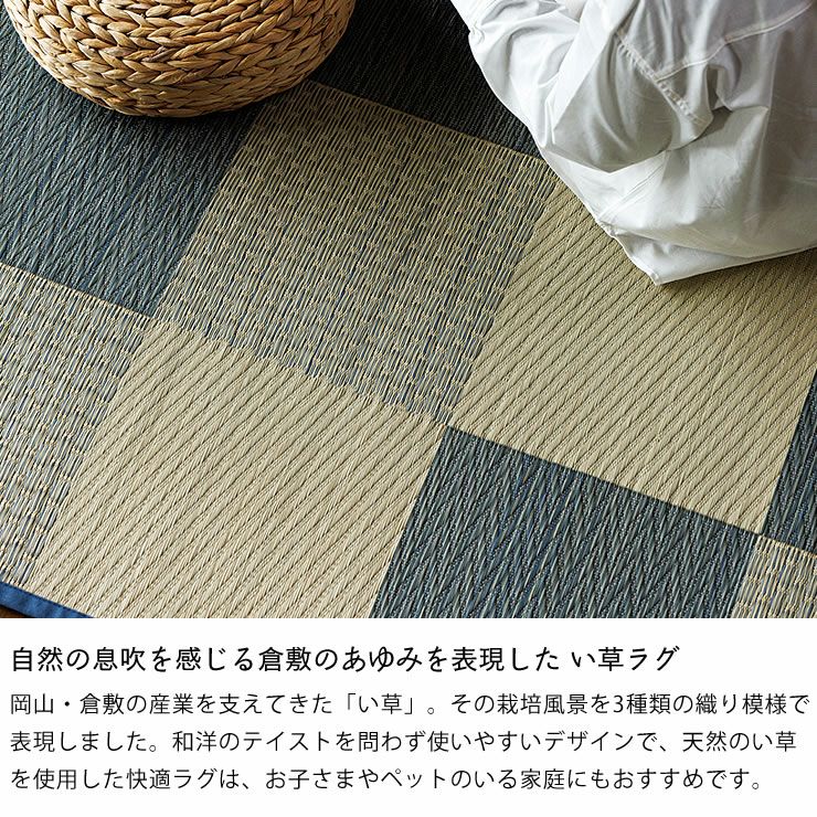 倉敷のあゆみをイメージしたい草ラグ