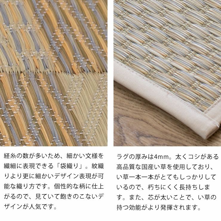 細かい文様を繊細に表現できる「袋織り」、ラグの厚みは4mmの国産い草ラグ（191×250cm）