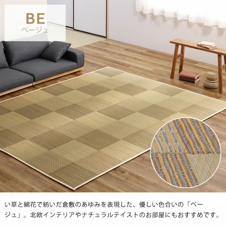 い草と綿花で紡いだ倉敷のあゆみを表現した、優しい色合いの「ベージュ」