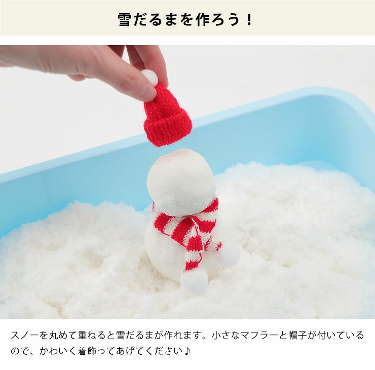 スノーアットホームで雪だるまを作ろう！