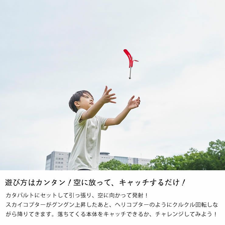 空に放ってくるくる回転するAOZORA（あおぞら）スカイコプター