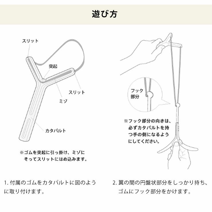 スカイコプターの遊び方