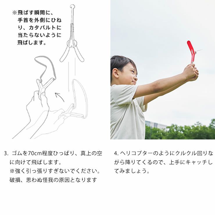 落ちてくるスカイコプターをキャッチしよう