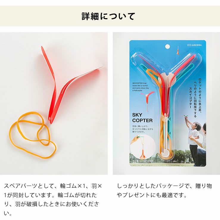 スカイコプターの詳細について