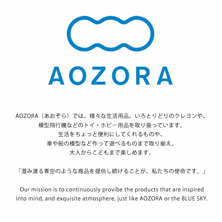 AOZORA（あおぞら）