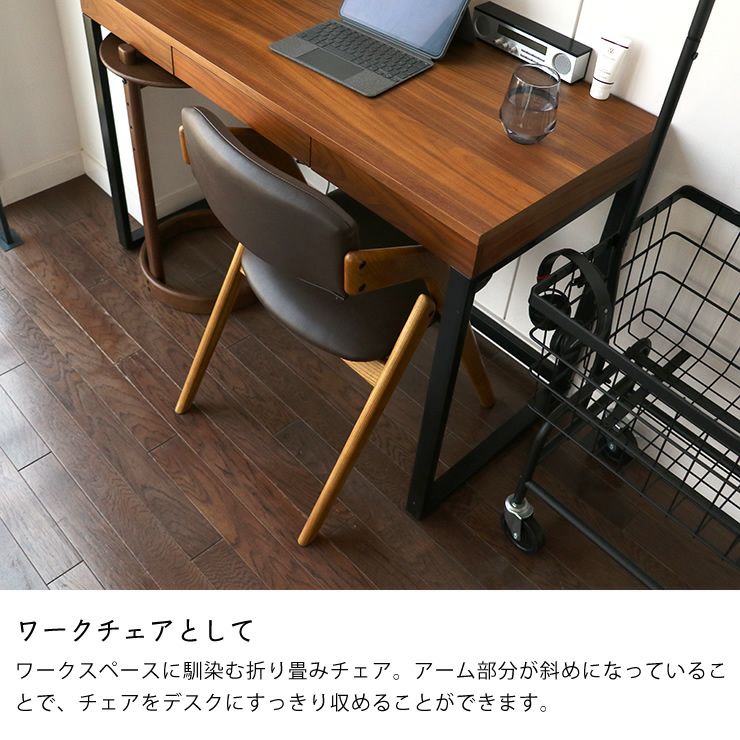 ワークチェアとして最適な折り畳み機能付きダイニングチェア